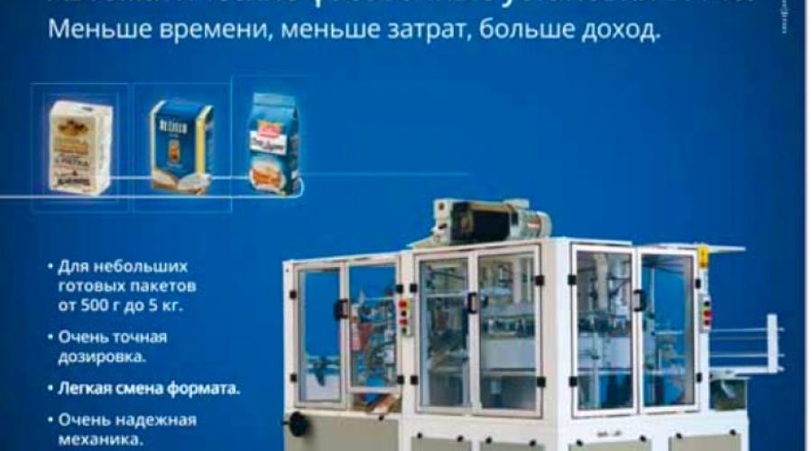Оборудование для фасовки муки в пакеты Украина